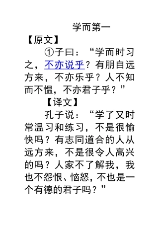 论语学而第一
