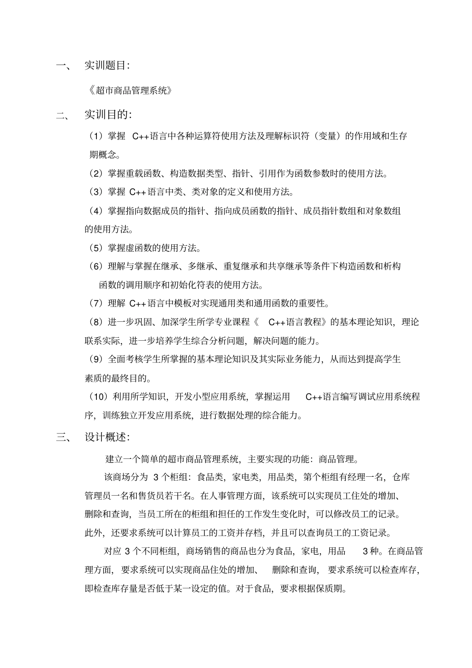 模拟超商品管理系统_第1页