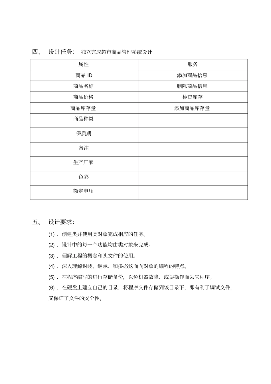 模拟超商品管理系统_第2页