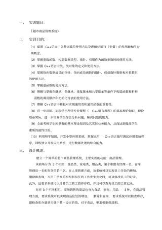 模拟超商品管理系统