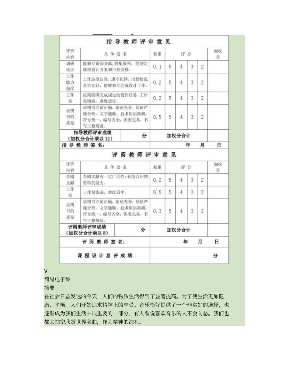 模拟电子技术课程设计————简易电子琴_第3页