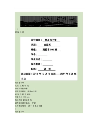 模拟电子技术课程设计————简易电子琴