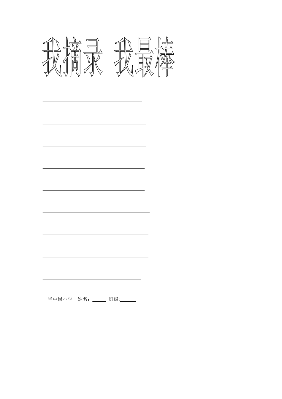 我摘录，我最棒_第2页