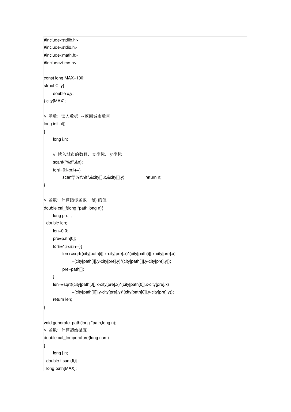 模拟退火TSP程序代码_第1页