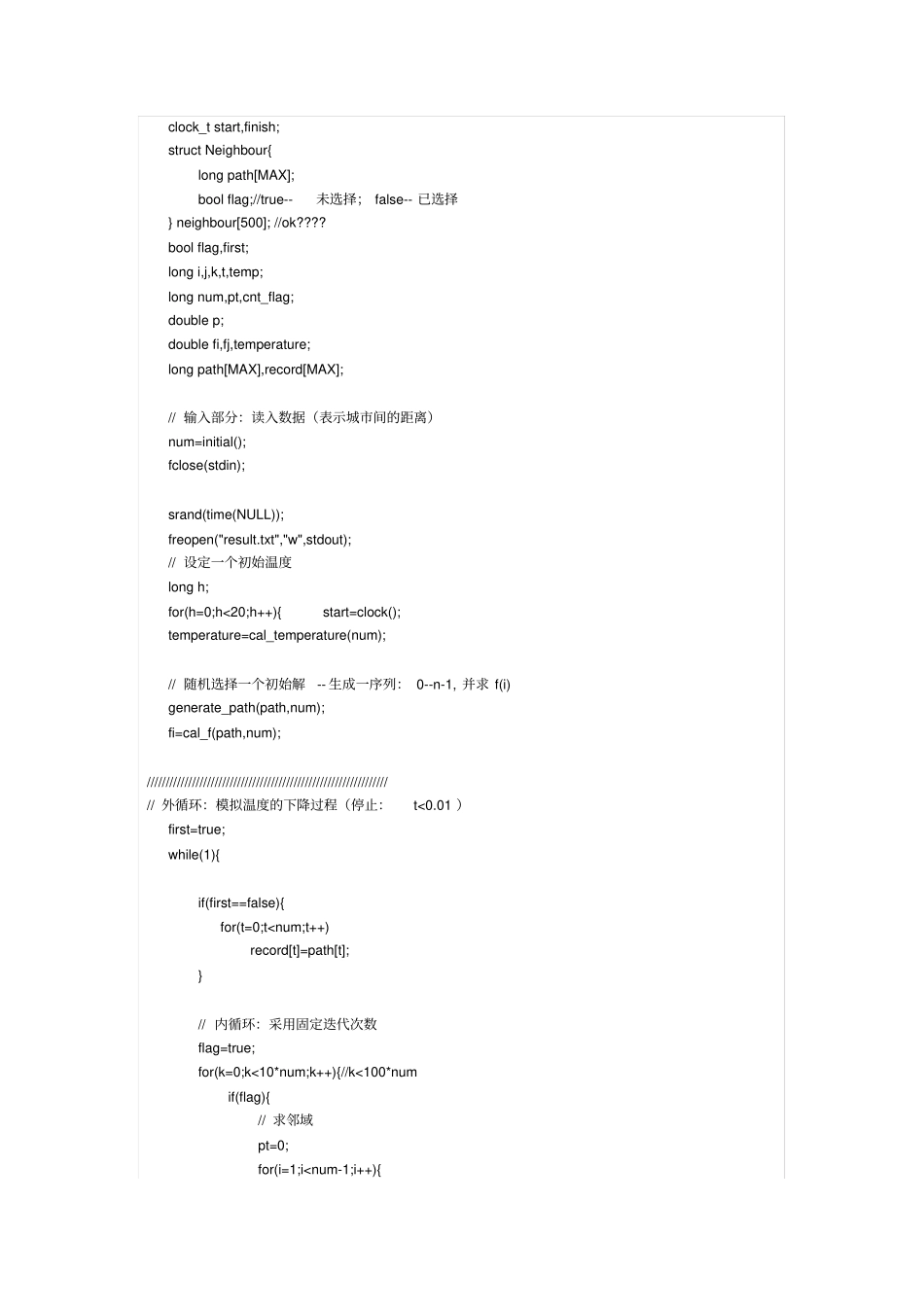 模拟退火TSP程序代码_第3页