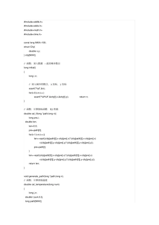 模拟退火TSP程序代码