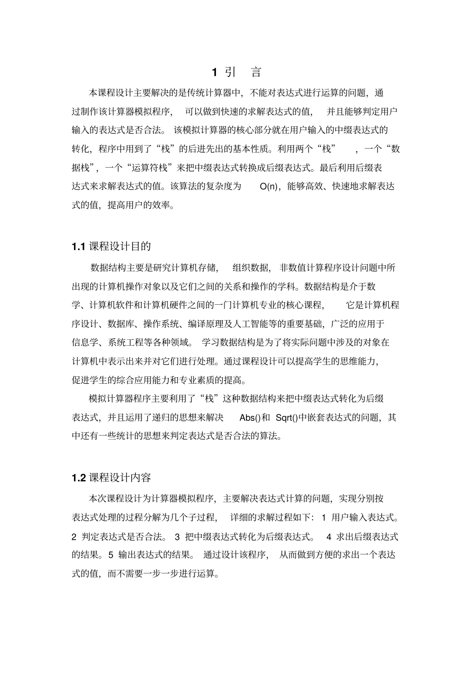模拟计算器程序-课程设计资料_第3页