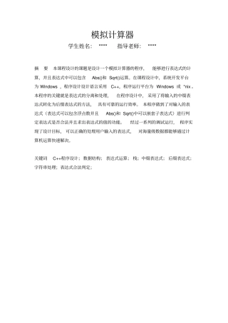 模拟计算器程序-课程设计资料