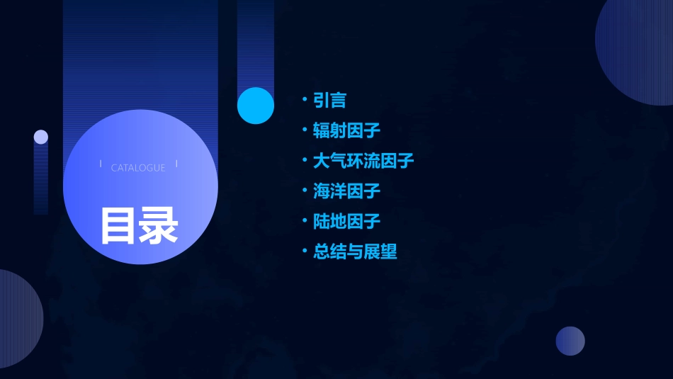 气候形成因子课件_第2页