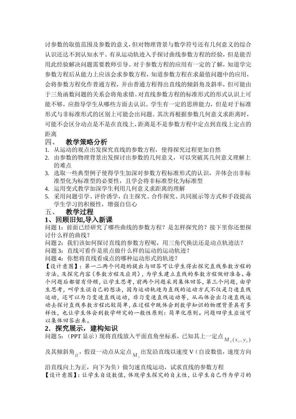 直线的参数方程教学设计（全国）_第3页
