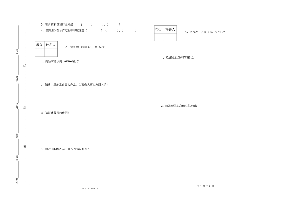 模拟试卷-推销与商务谈判_第2页