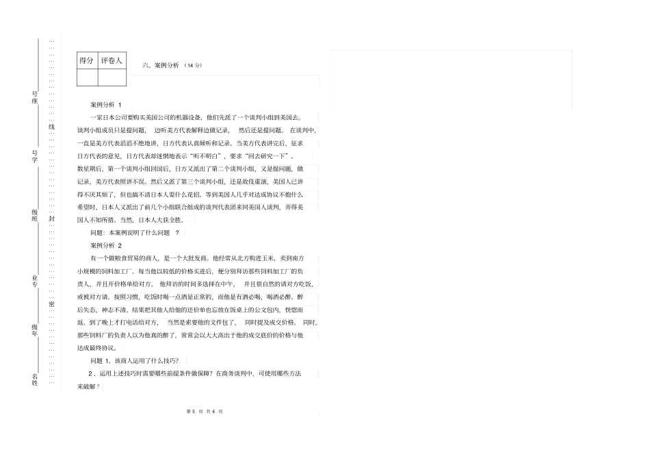 模拟试卷-推销与商务谈判_第3页