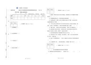 模拟试卷-推销与商务谈判