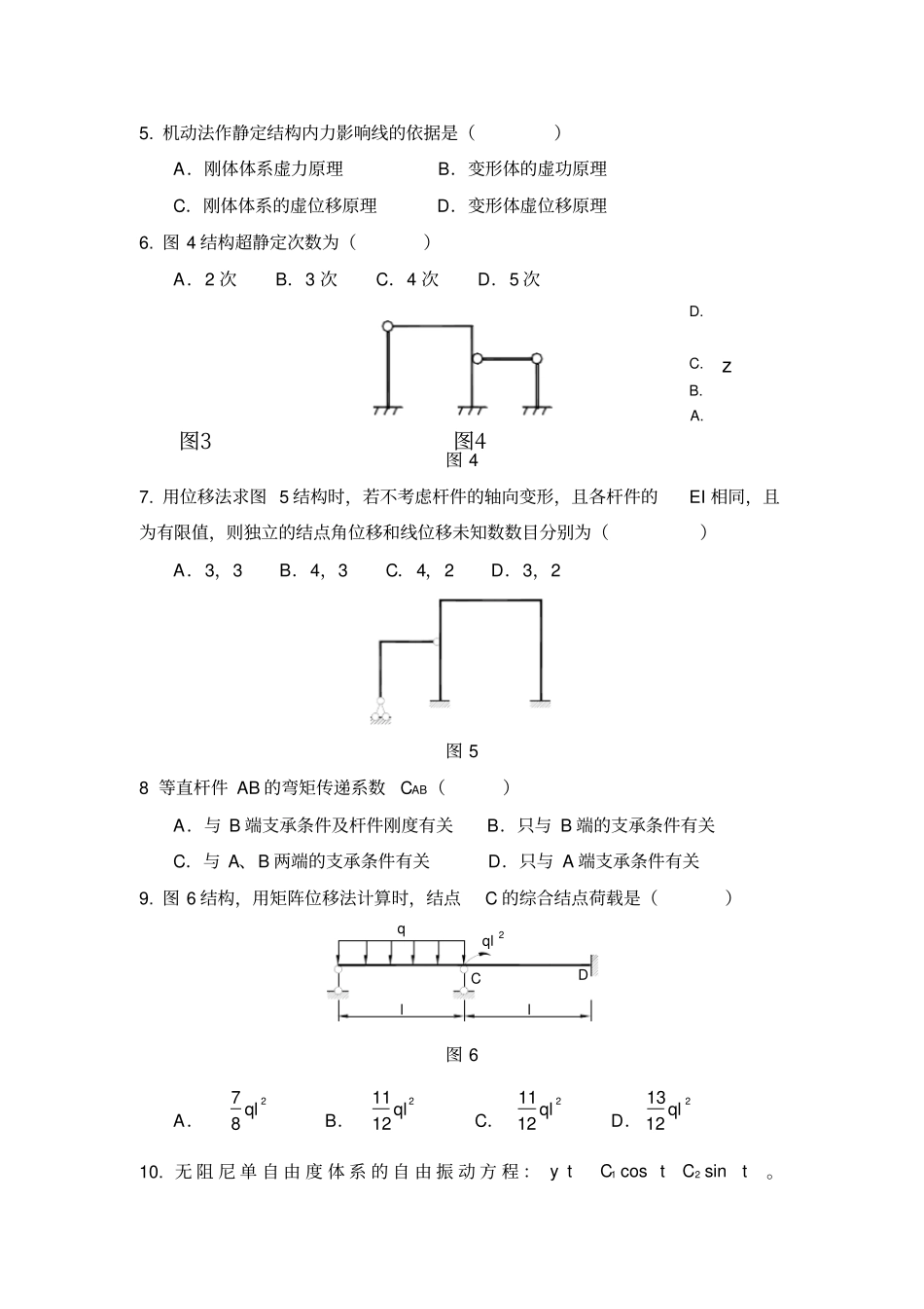 模拟题结构力学4_第2页