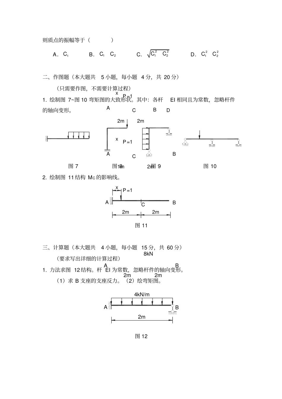 模拟题结构力学4_第3页