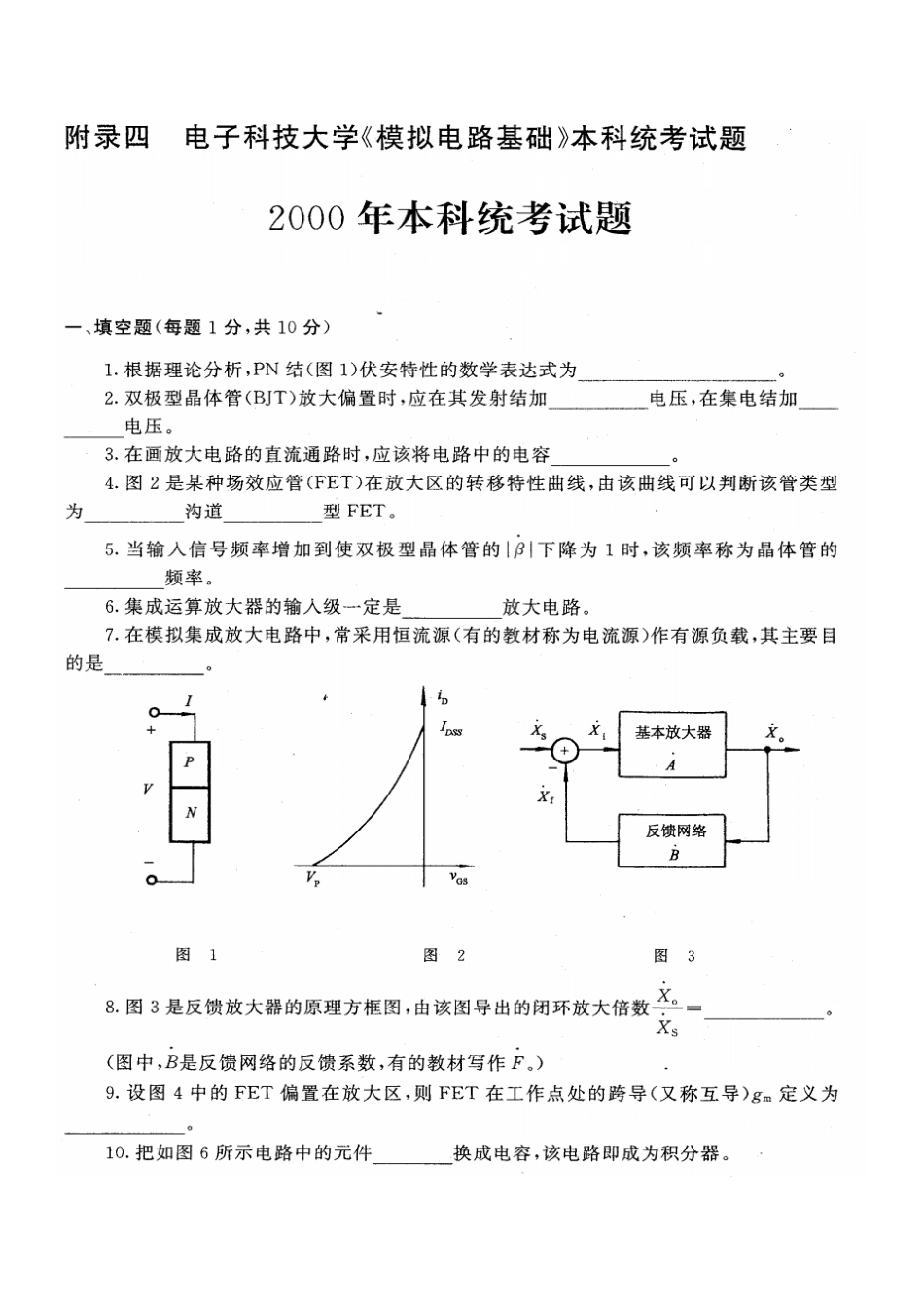 模拟电路基础试题及其解_第1页