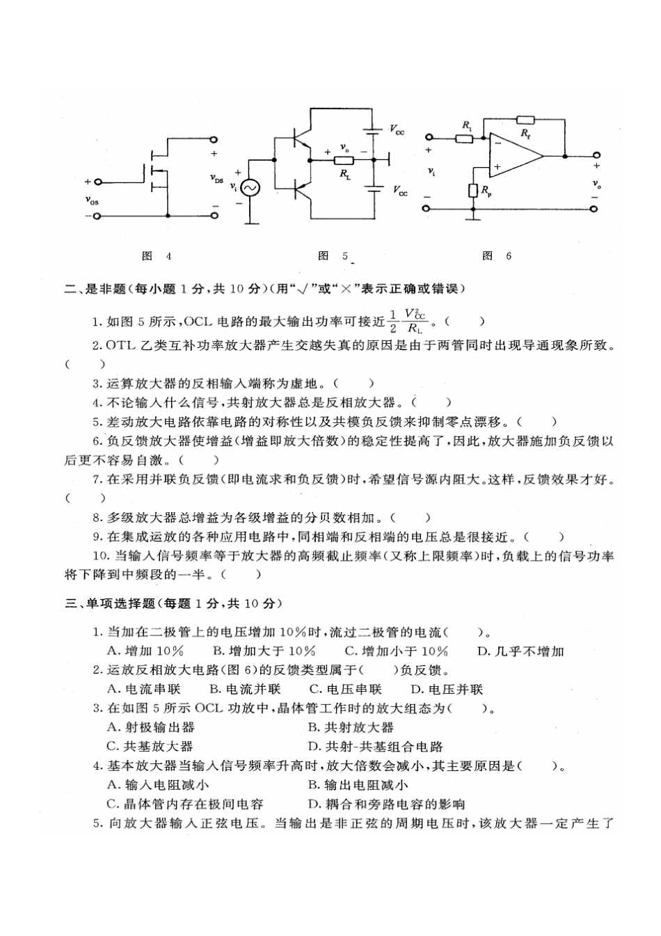 模拟电路基础试题及其解_第2页
