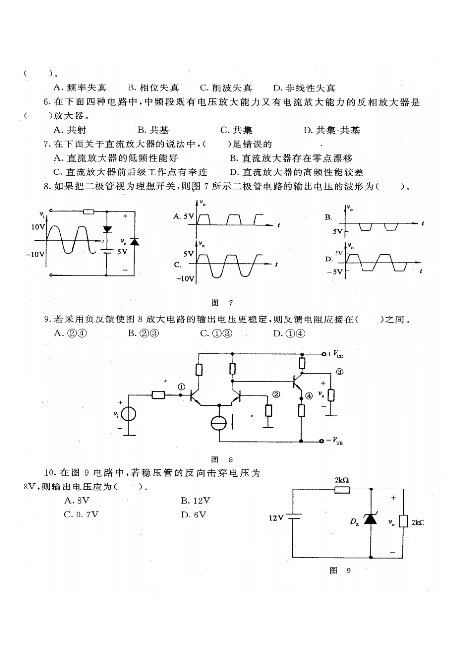 模拟电路基础试题及其解_第3页