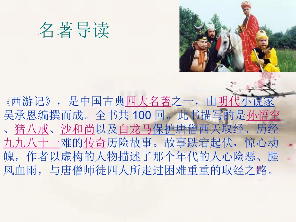 《小圣施威降大圣》PPT_第2页
