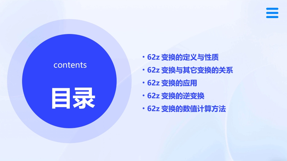 信号与系统62Z变换的性质课件_第2页