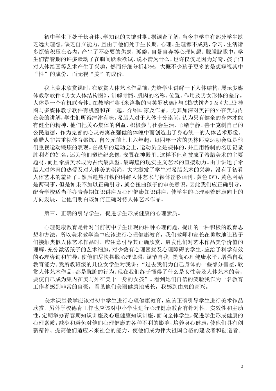 《净化心灵健康成长》张文忠_第2页