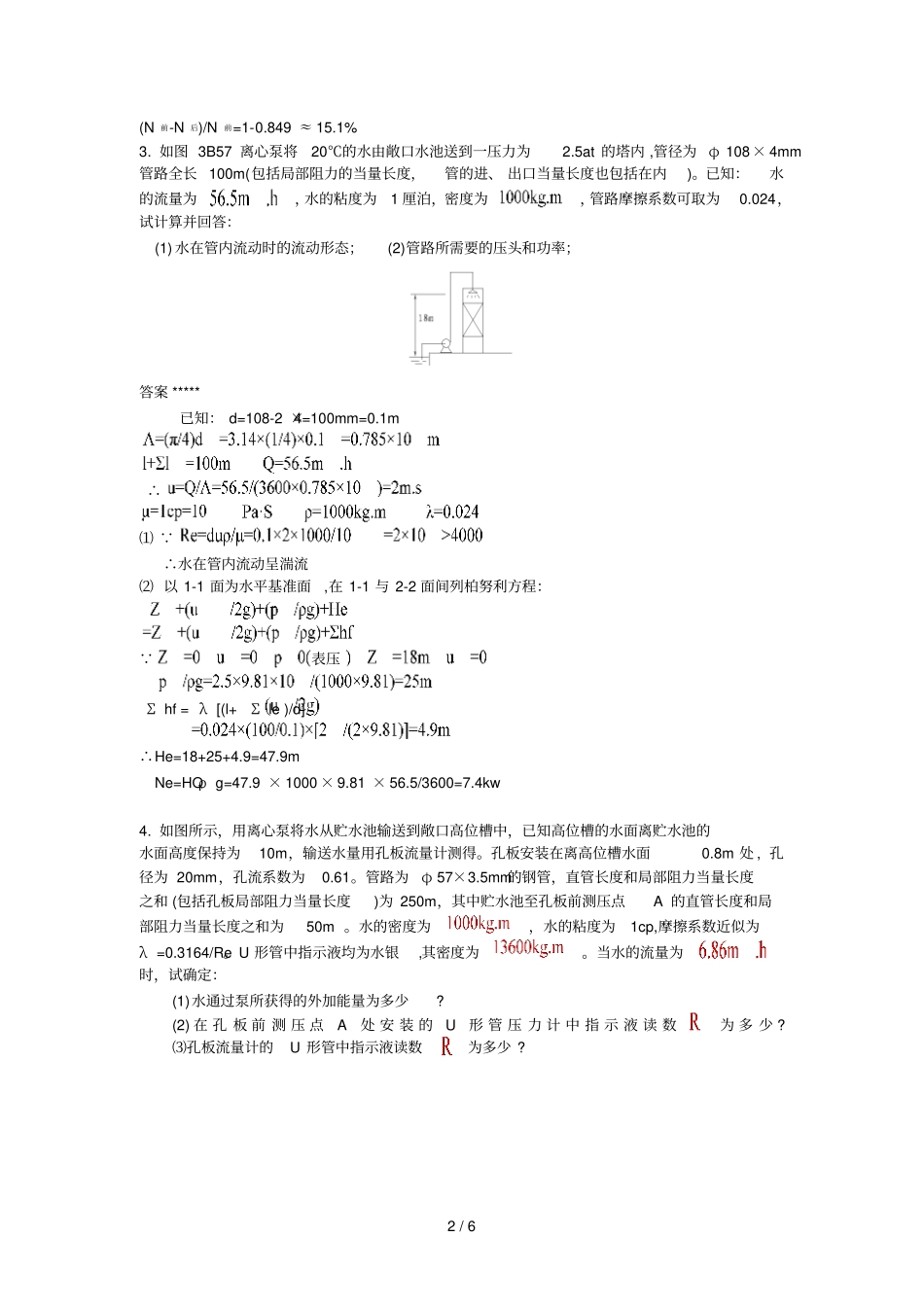 模拟题及答案_第2页
