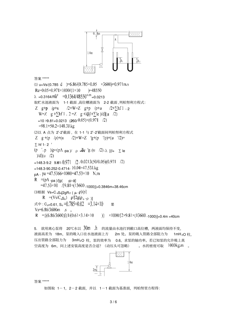 模拟题及答案_第3页