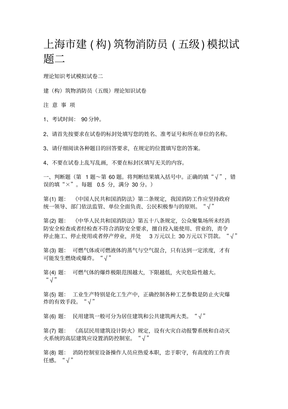 模拟试题二资料_第1页