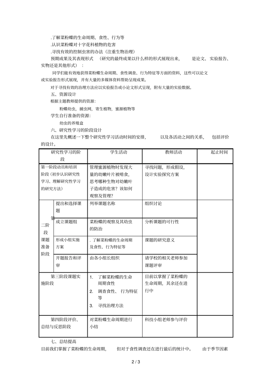 模板一研究性学习设计方案模板_第2页