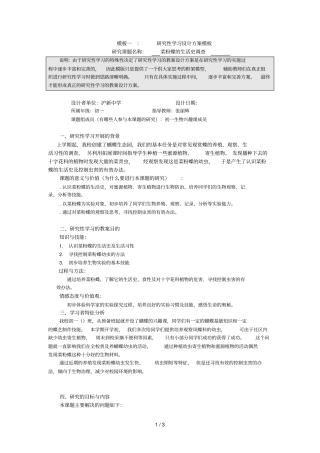 模板一研究性学习设计方案模板