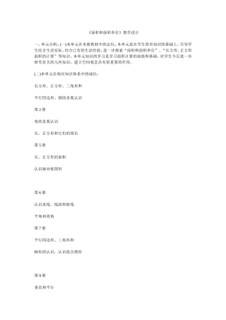 《面积和面积单位》教学设计