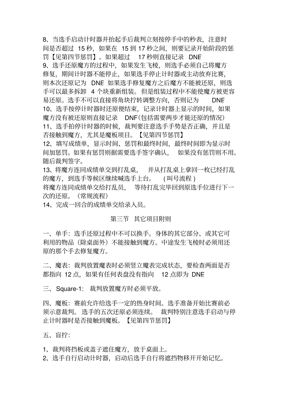 模方比赛裁判员培训_第2页