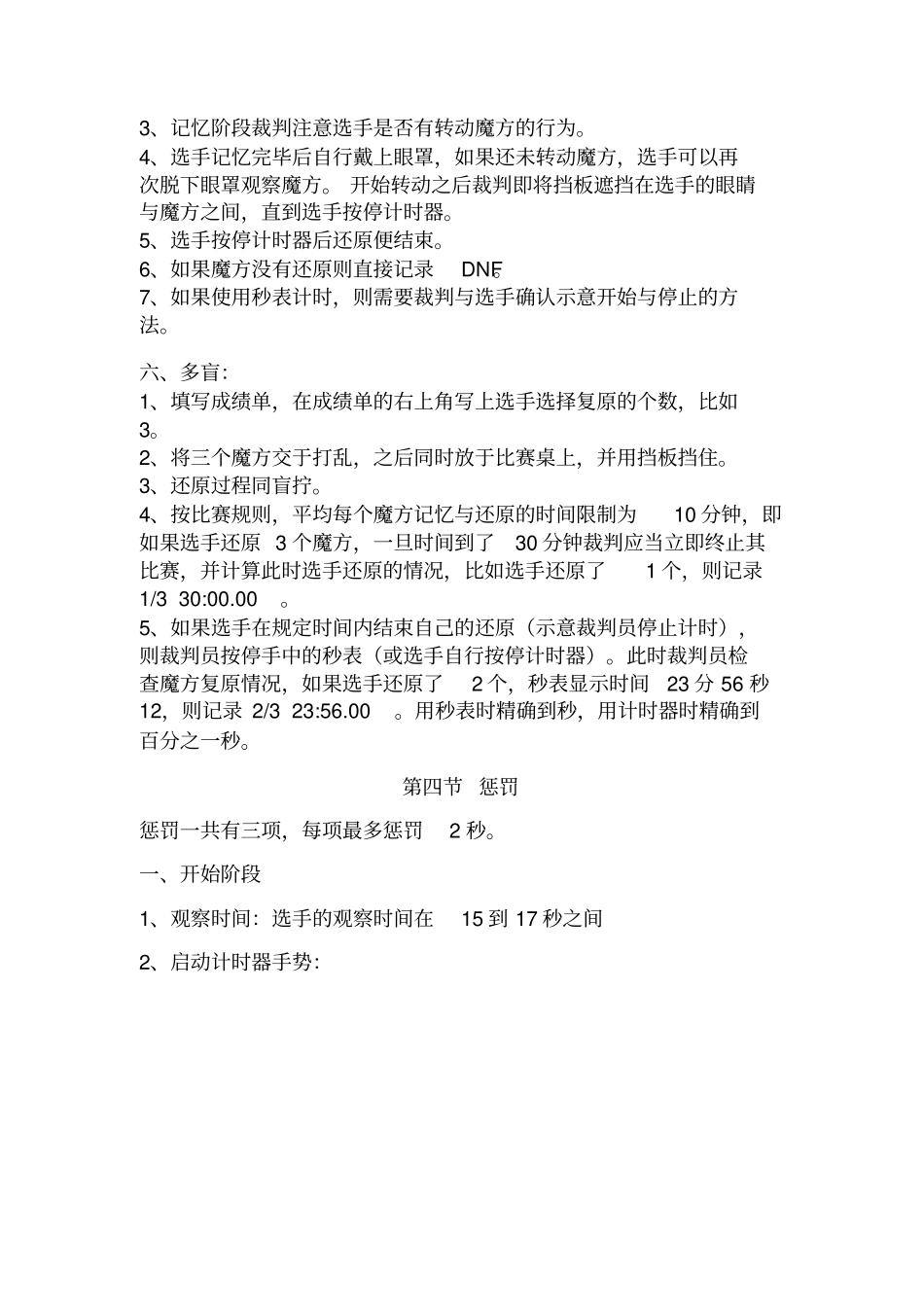 模方比赛裁判员培训_第3页