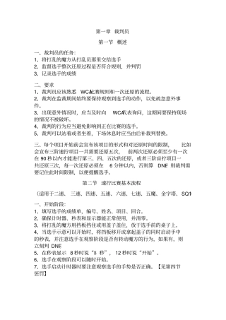 模方比赛裁判员培训