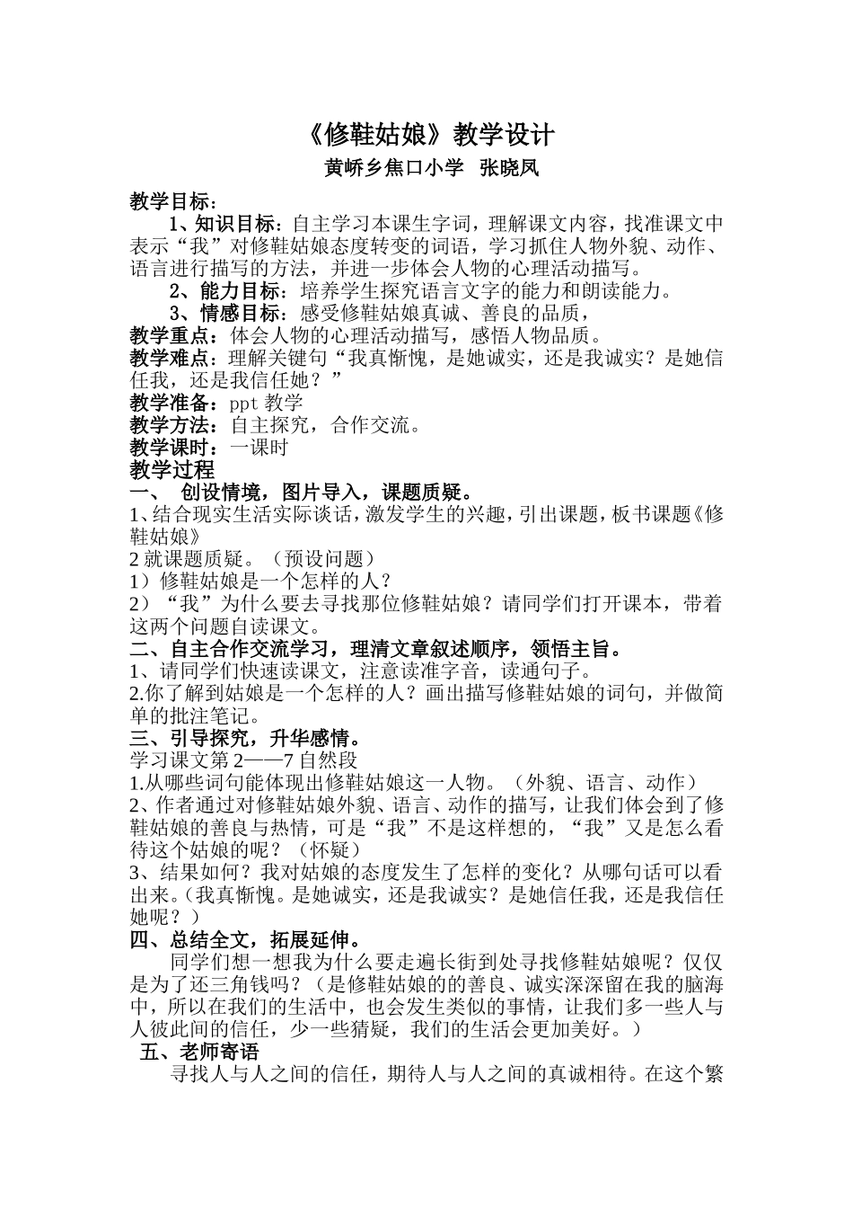 《修鞋姑娘》教案_第1页