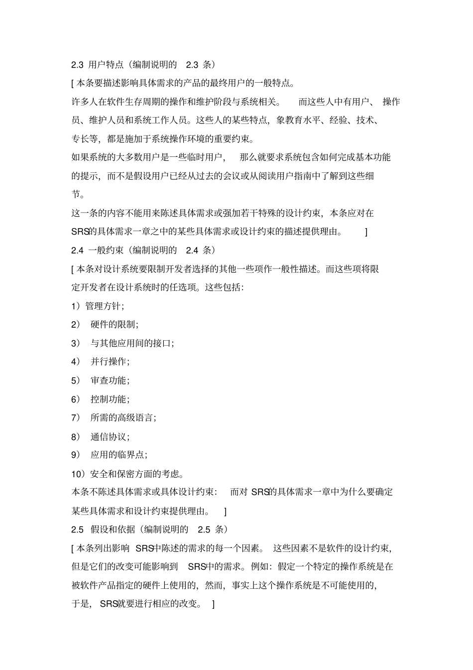 模板信息化项目需求分析说明书_第3页