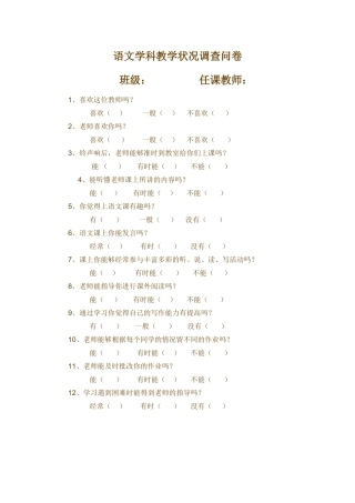 语文学科教学状况调查问卷