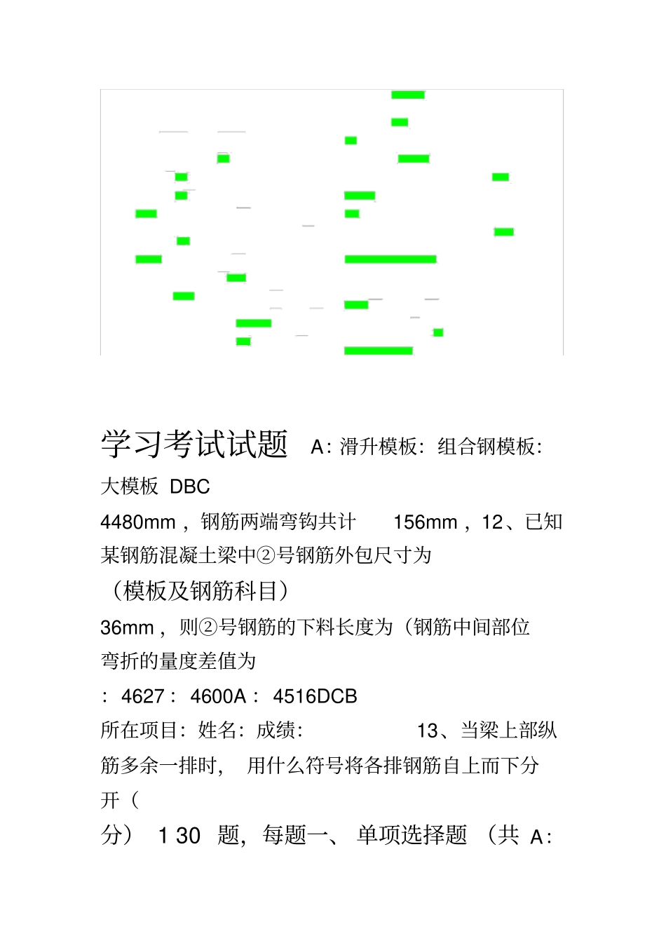 模板及钢筋科目考试试题含答案_第1页