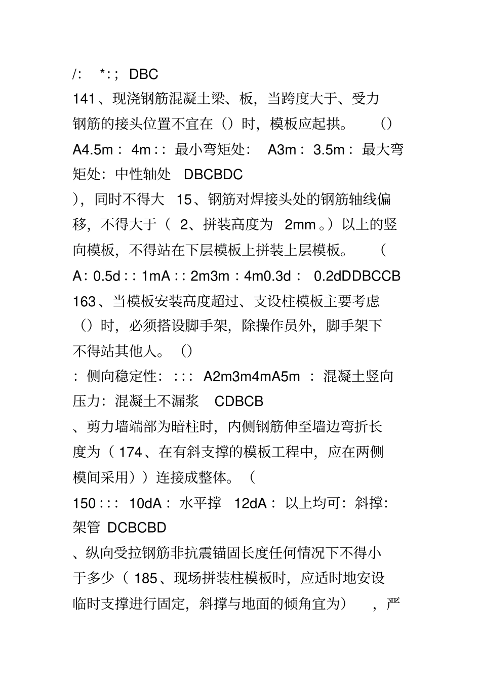模板及钢筋科目考试试题含答案_第2页