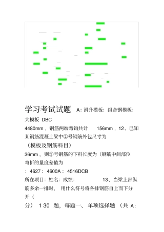 模板及钢筋科目考试试题含答案