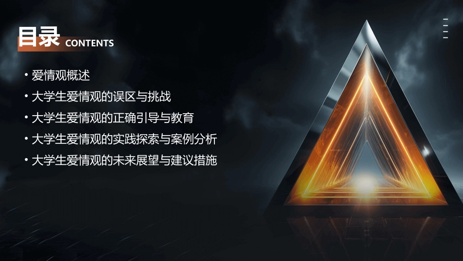 大学生爱情观课件_第2页