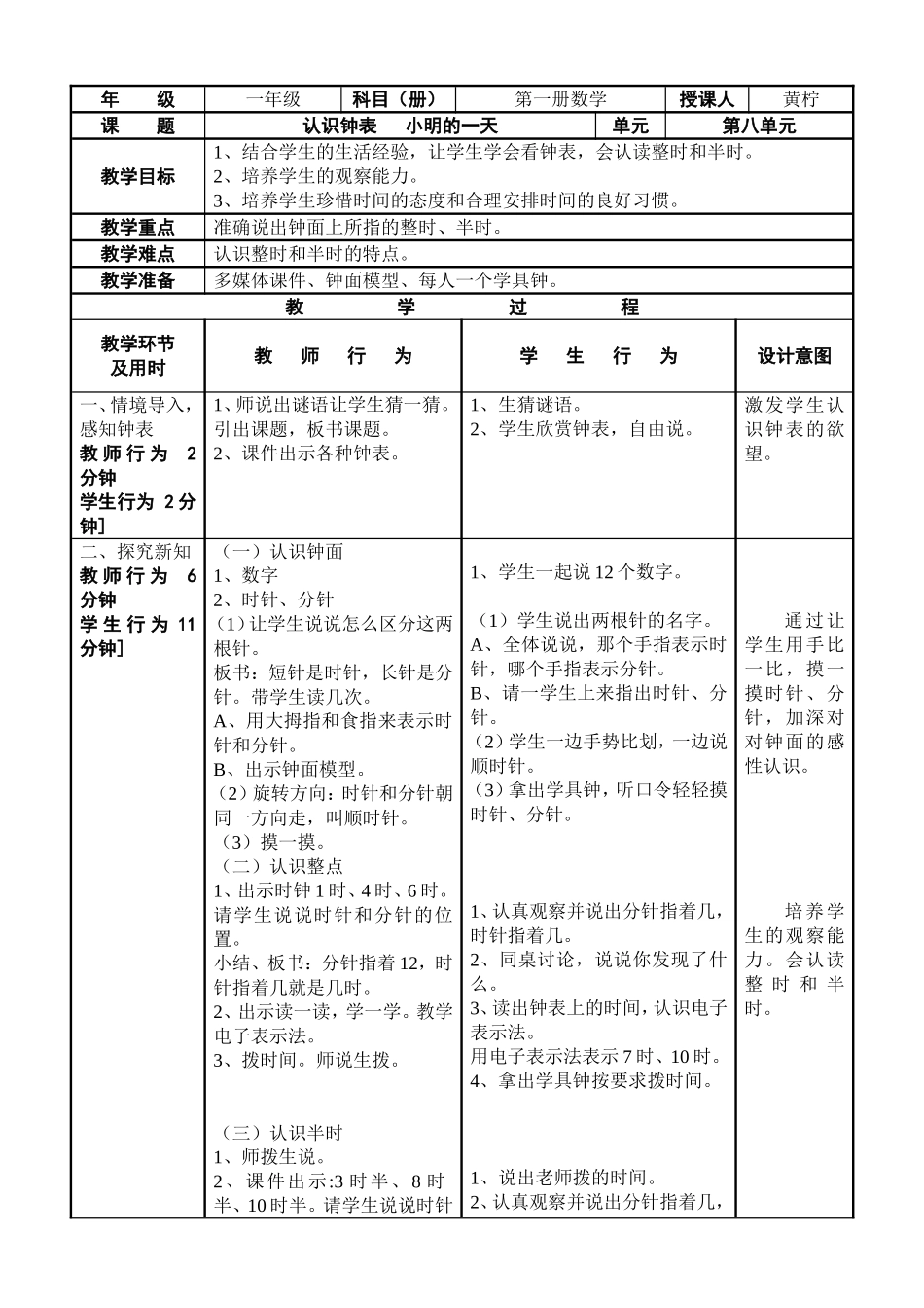 认识钟表教案 (2)_第1页