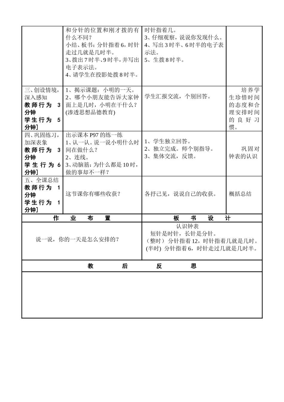 认识钟表教案 (2)_第2页