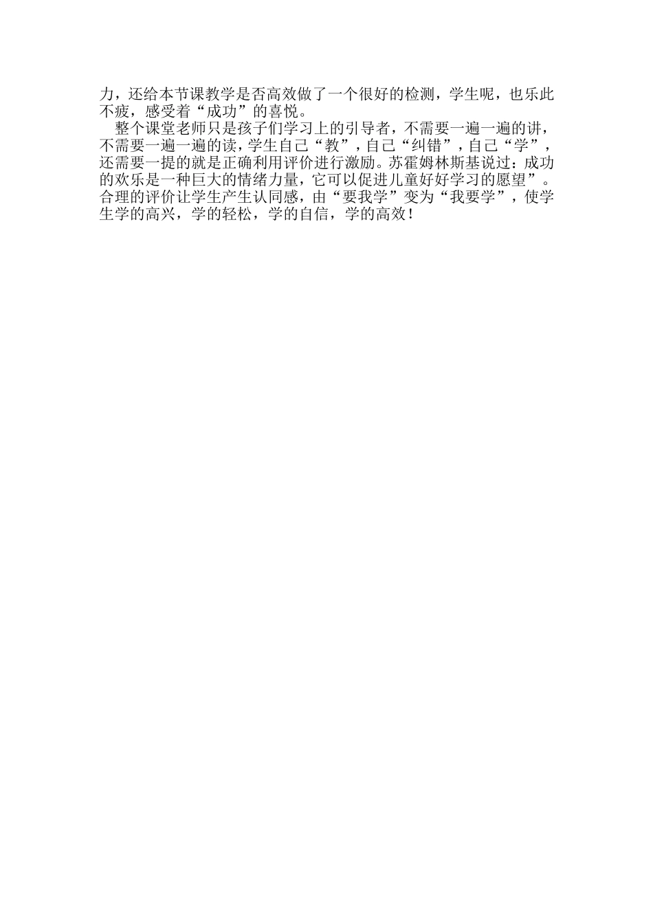 怎样在农村的英语课堂上培养学生的自信与兴趣_第2页