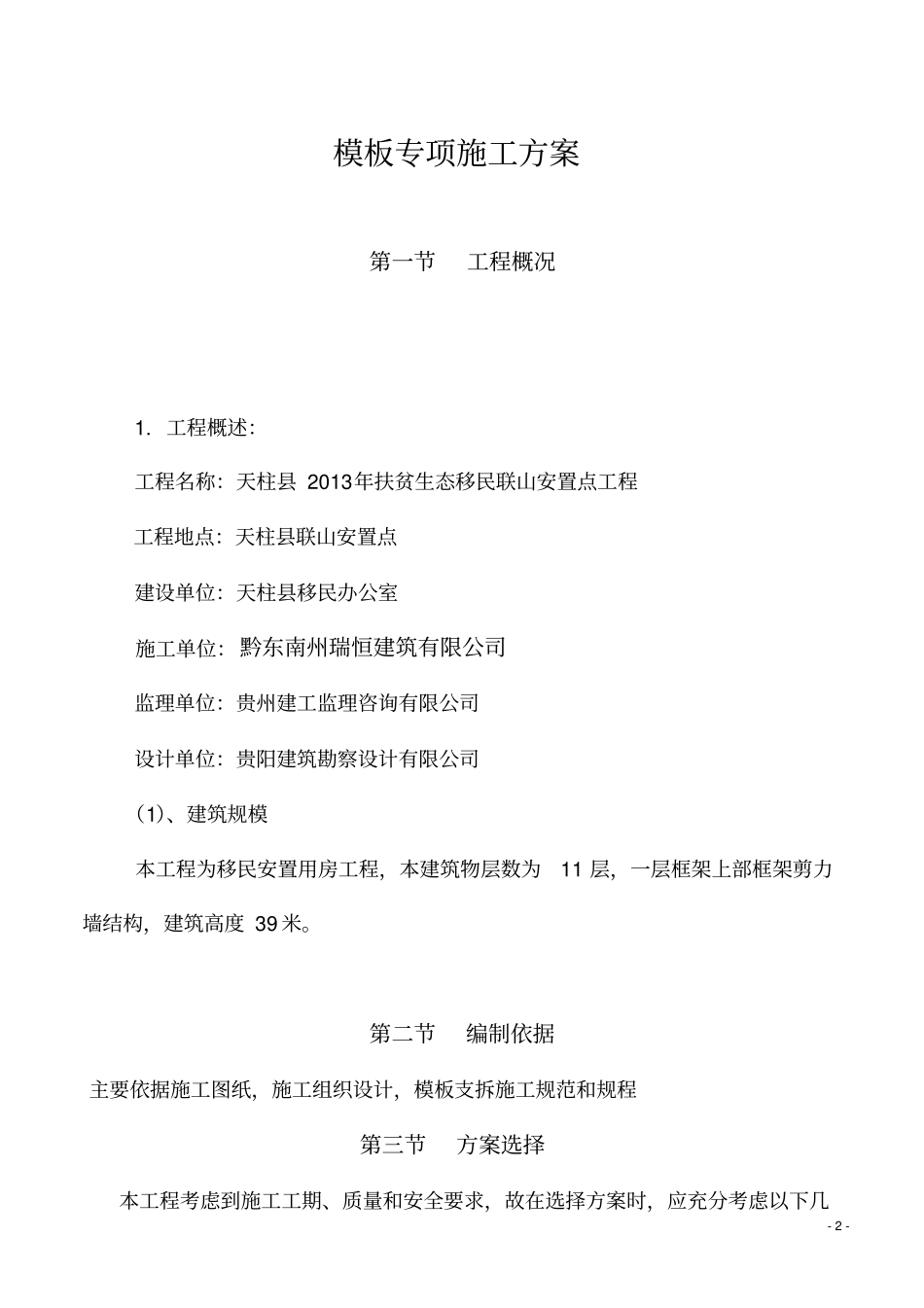 模板专项施工方案安全性性计算书剖析_第2页