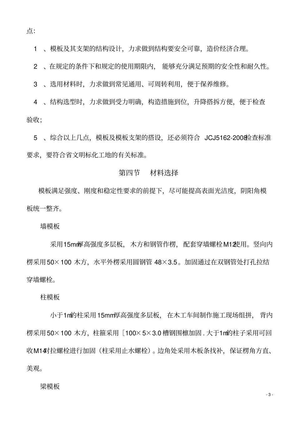 模板专项施工方案安全性性计算书剖析_第3页