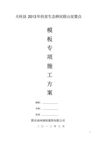 模板专项施工方案安全性性计算书剖析