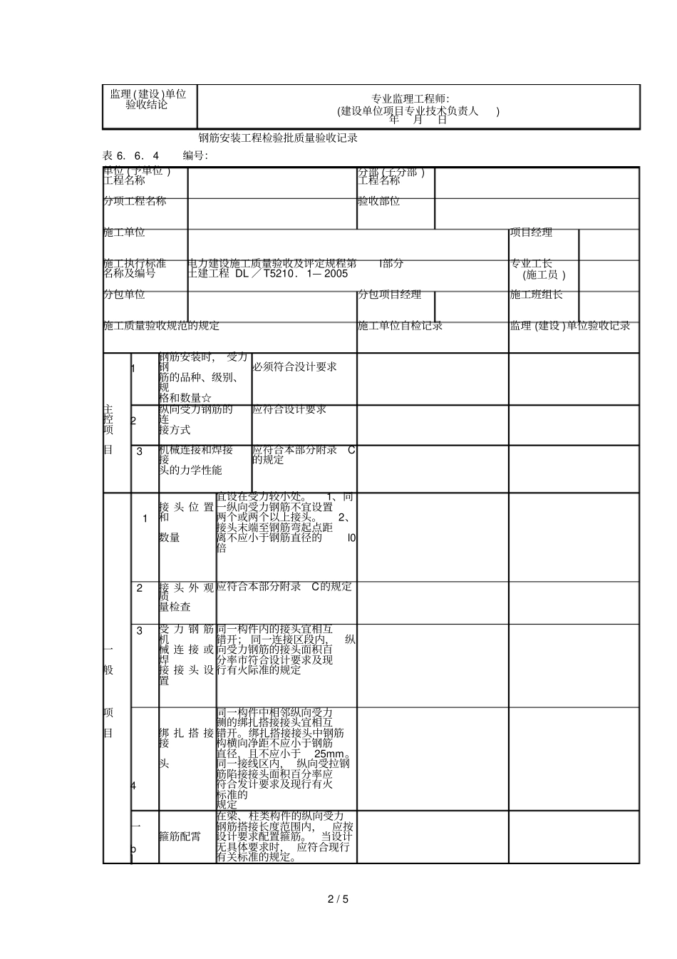 模板安装工程检验批质量验收记录_第2页