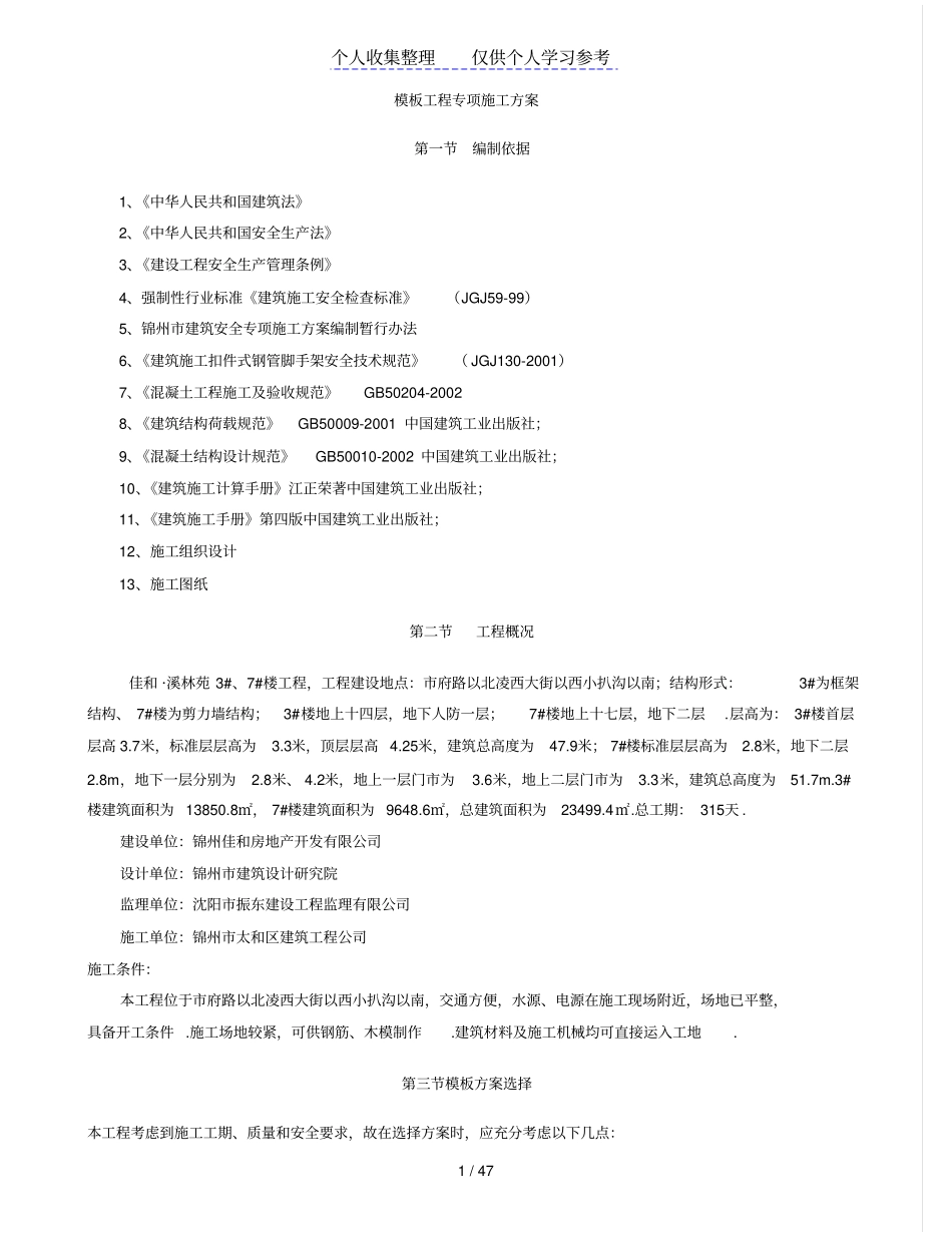 模板专项施工方案含计算,特全_第1页