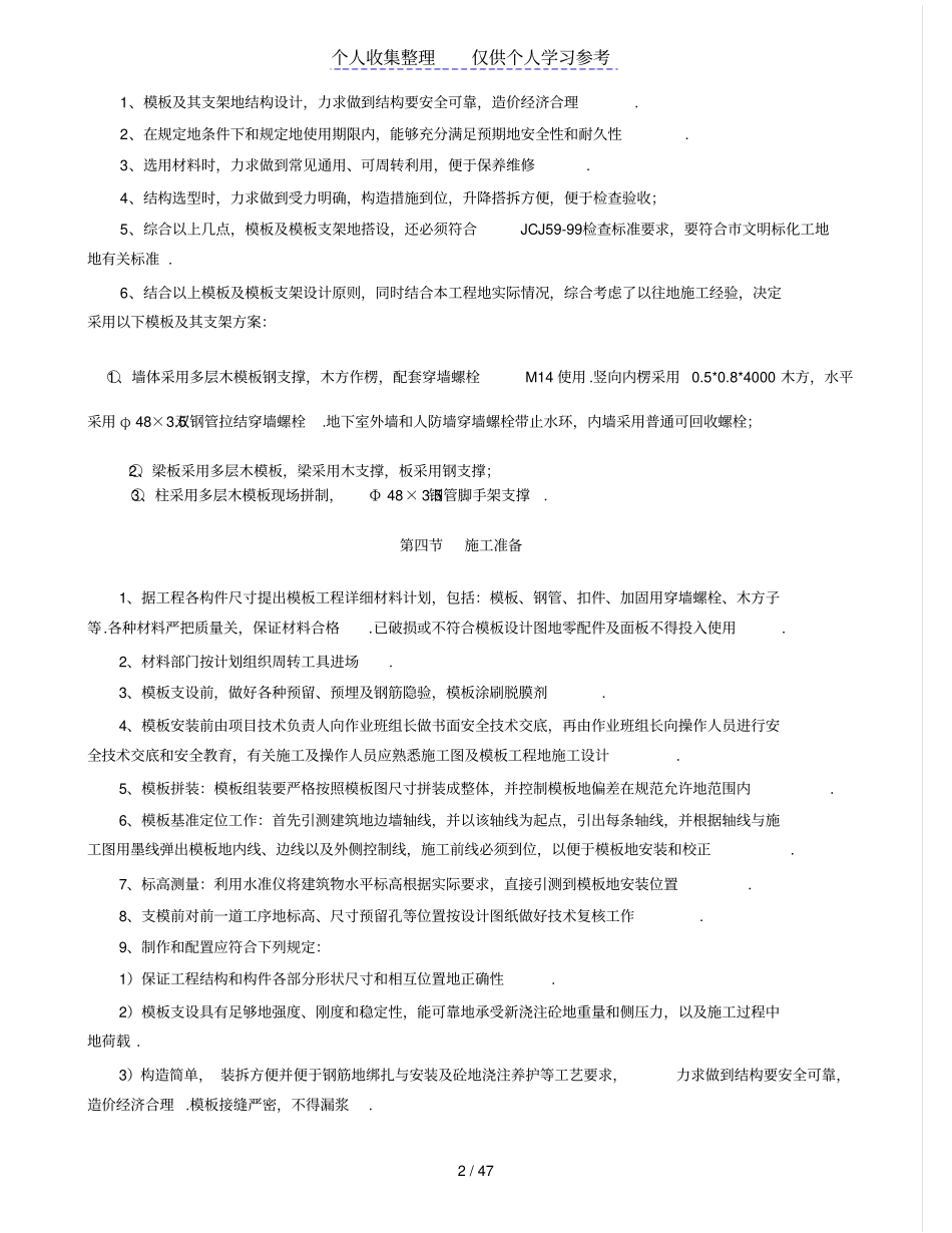 模板专项施工方案含计算,特全_第2页